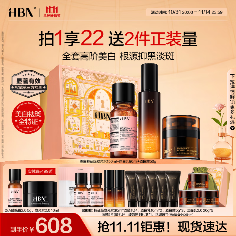 HBN原白水乳霜套装特证版发光水原白乳原白霜淡斑美白生日礼物