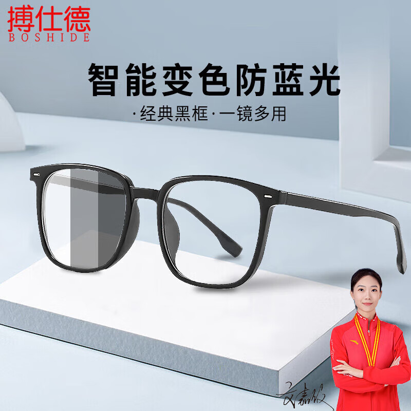 搏仕德（Boshide）防蓝光眼镜 男女防辐射眼镜 无度数平面镜手机电脑护目镜 亮黑框