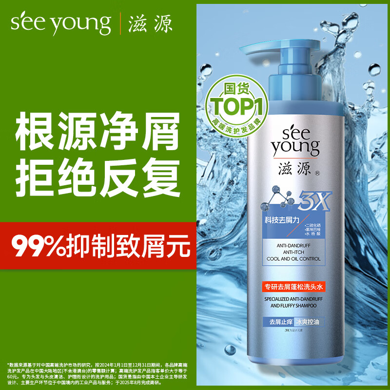 滋源二硫化硒洗发水专研去屑止痒控油蓬松无硅油男士女士洗头水500g