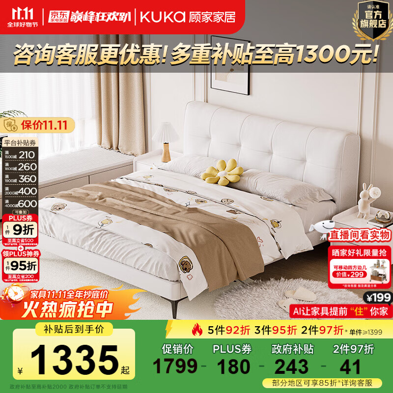 顾家家居奶油风卧室儿童床防污硅胶皮软床高支撑双人床0188 猫抓奶油白1.2M