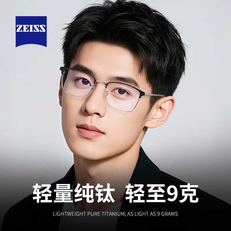 蔡司（ZEISS）超轻纯钛眼镜近视可配度数男士款高端专业防蓝光辐射半框眼镜框架 【轻约9克】9113黑银 单镜框（带衬片）支持试戴