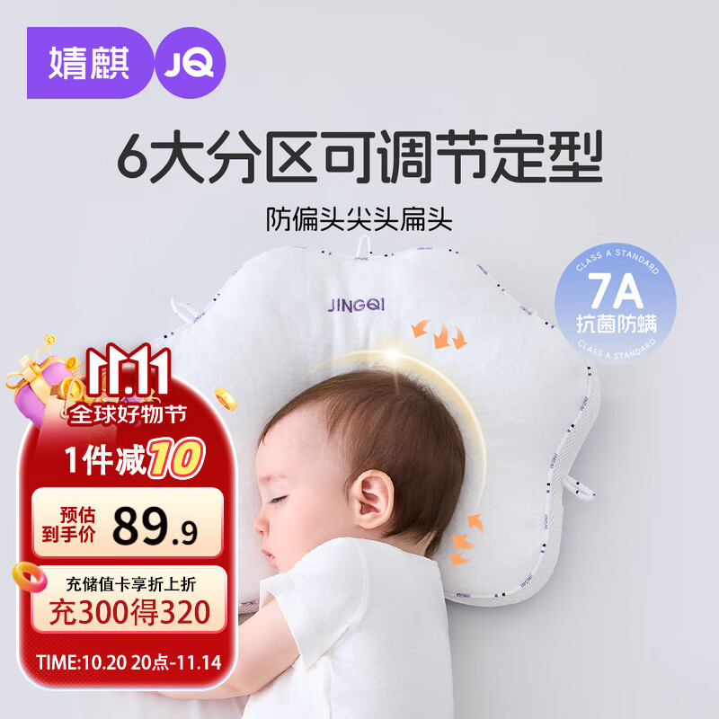 婧麒（JOYNCLEON）婴儿定型枕0-6个月睡圆头纠正头型宝宝防偏头0-1岁 蓝 Jzt192122