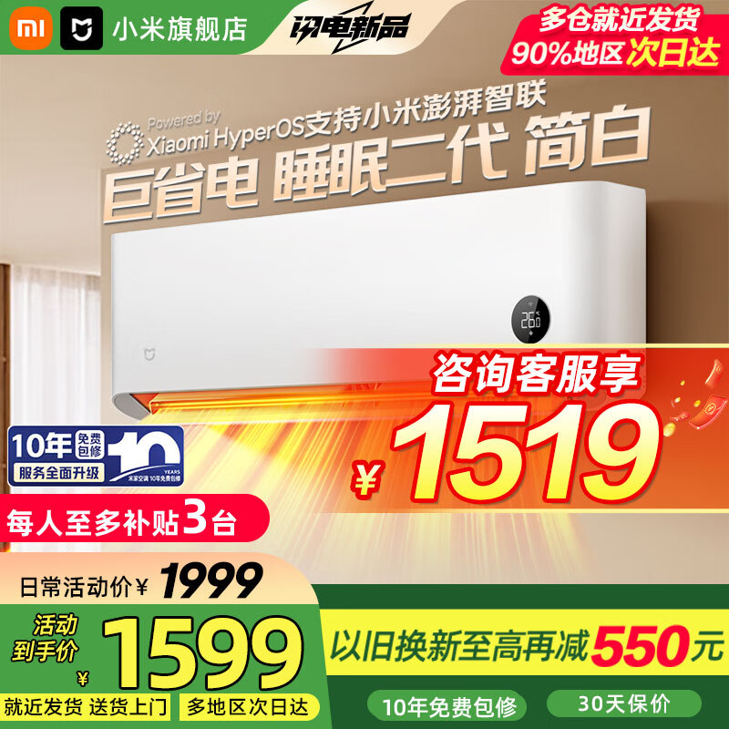 小米（MI）空调米家 1.5匹 巨省电Pro 新一级能效 变频冷暖 家用卧室 壁挂式自清洁舒适空调挂机 大1匹 一级能效 【睡眠二代】左右扫风 25款