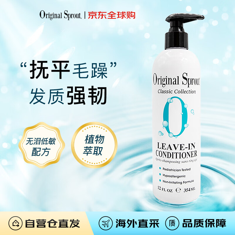 Original Sprout免洗护发素354ml防氯游泳护发养发北美进口