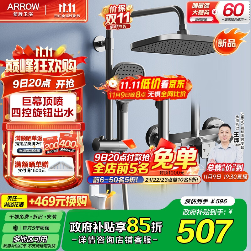 箭牌（ARROW）卫浴精铜冷热龙头淋浴花洒全套家用巨幕顶喷喷枪喷头增压花洒套装 K110四功能枪灰34111MGGW-P3
