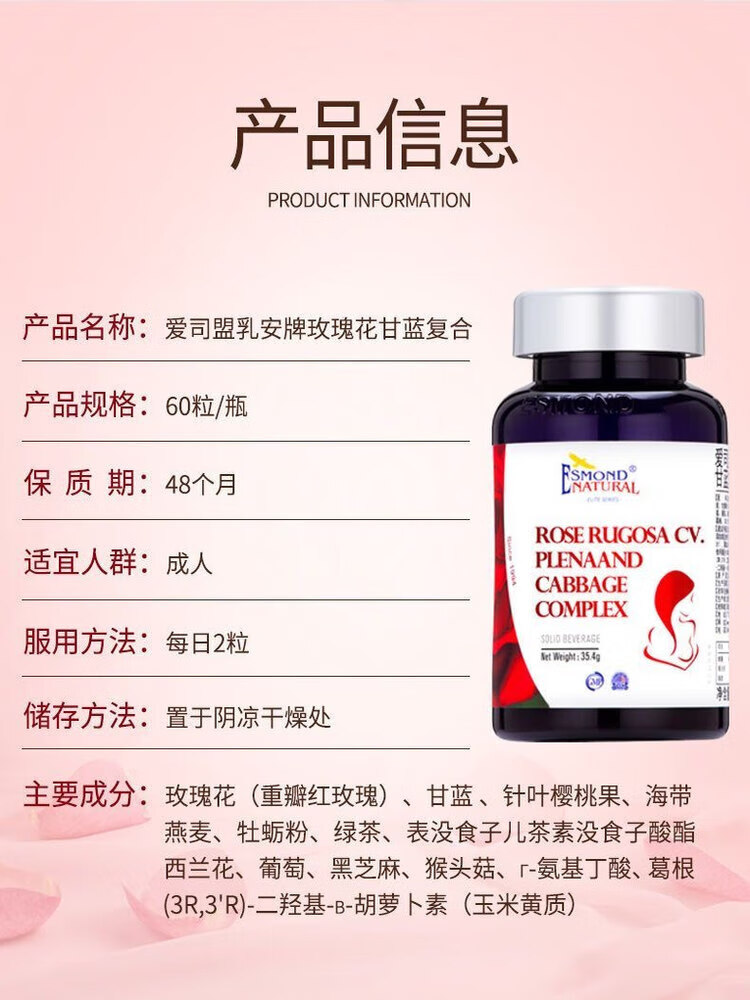 乳腺健康乳安玫瑰花甘蓝复合片呵护女性乳腺乳房 60粒*1瓶