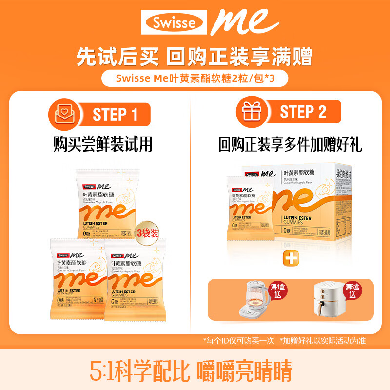 SwisseMe斯维诗 叶黄素酯软糖 含玉米黄质 儿童青少年成人眼睛营养 3袋