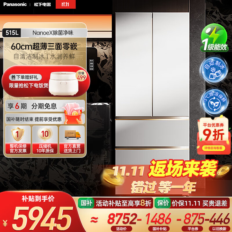 松下（Panasonic）【国家补贴20%】白月光2.0冰箱法式多门515升家用60cm超薄零嵌入自动制冰一级能效NR-