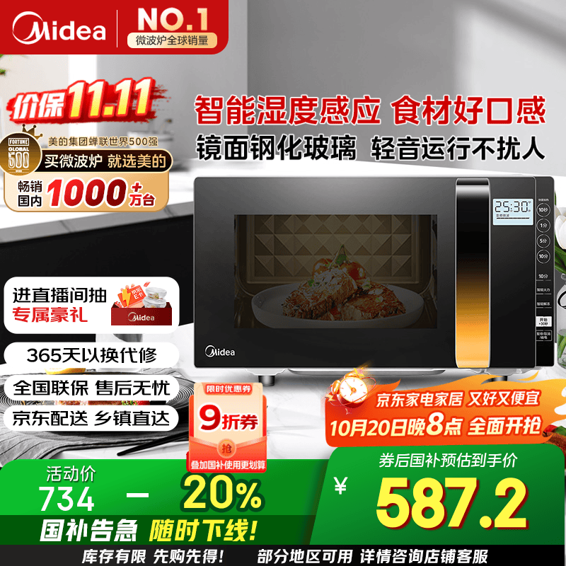 美的（Midea）微波炉烤箱一体机变频家用微波炉900W微烤一体23升平板加热杀菌易清洁X3-233A金色