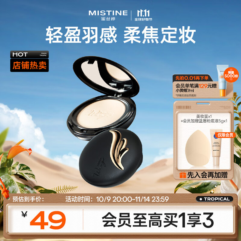 Mistine（蜜丝婷）轻薄羽翼粉饼S2自然色防水粉饼泰国进口生日礼物送女友