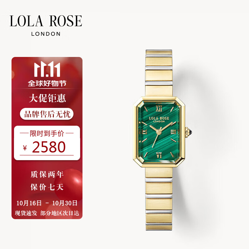 LOLA ROSE罗拉玫瑰方糖小绿表宝石腕表女士手表女士节日礼物