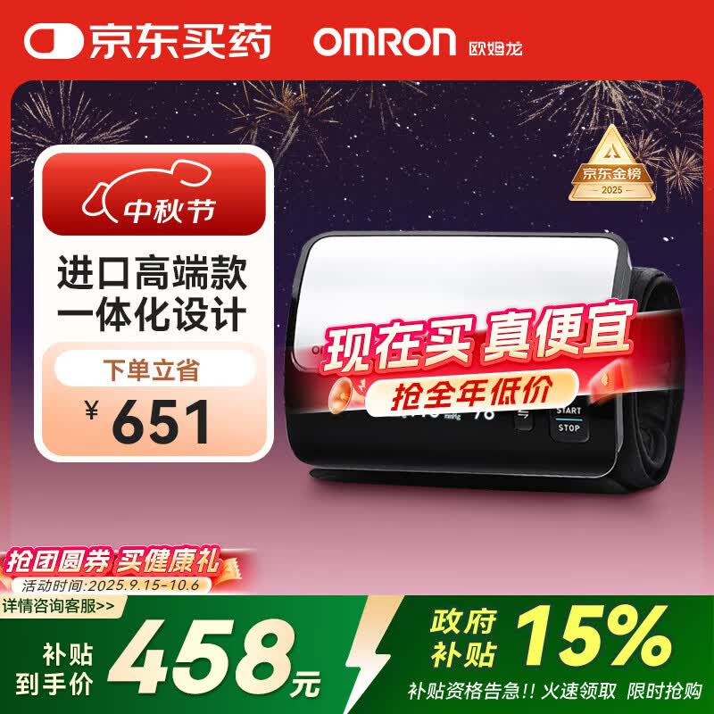 欧姆龙（OMRON）电子血压计进口血压仪家用蓝牙医用高精准J760老人 中秋礼品