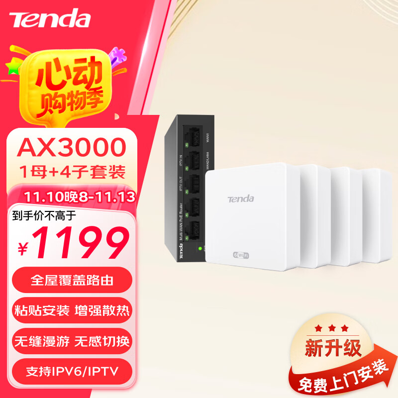Tenda腾达AX3000子母路由网线版（1母4子套装）全屋WiFi6千兆无线路由器ac+ap面板家用商用有线组网
