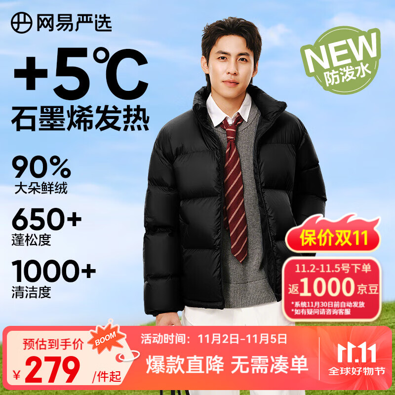 网易严选25新品90鸭绒超蓬羽绒服休闲面包服石墨烯保暖轻量抗菌防泼水 A款25秋冬立领-静谧黑 L