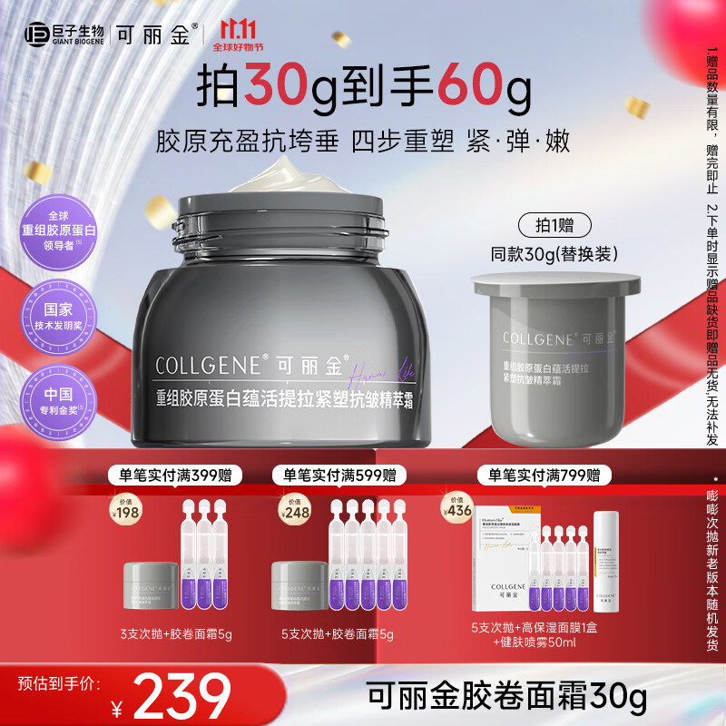 可丽金（COLLGENE）重组胶原蛋白胶卷面霜30g 抗皱紧致生日礼物女