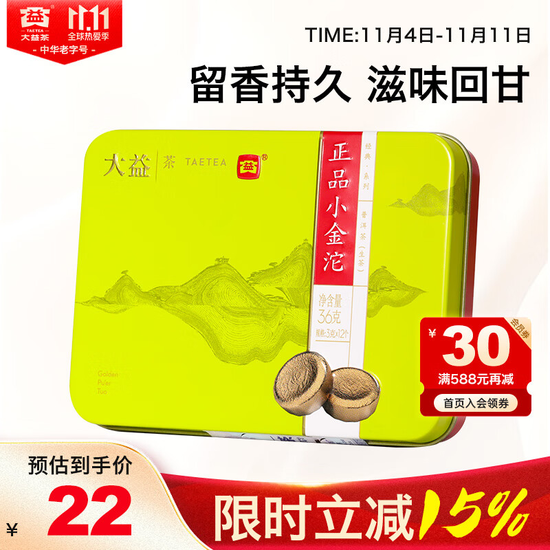 大益TAETEA茶叶普洱茶生茶小金沱迷你沱茶 36g/盒快捷便携中华老字号