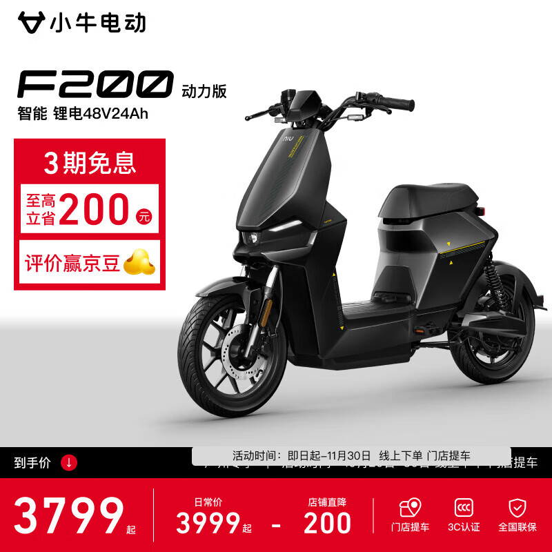 小牛电动【广州专享】F200动力版 电动自行车锂电池 新国标智能锂电长续航代步电动车 到店自提