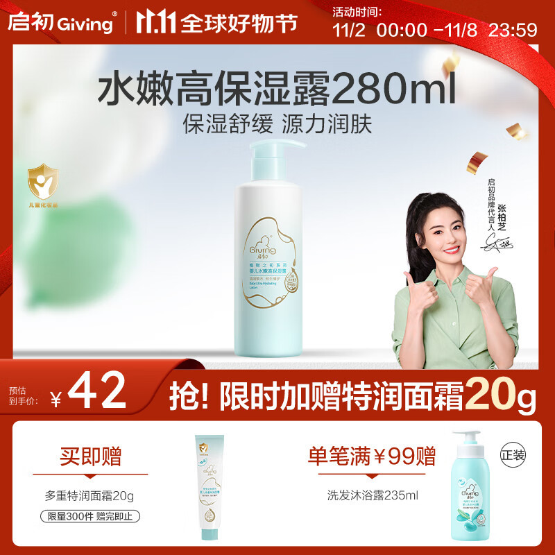 启初胚米3.0水嫩高保湿露280ml秋冬补水滋润舒缓儿童婴儿宝宝身体乳