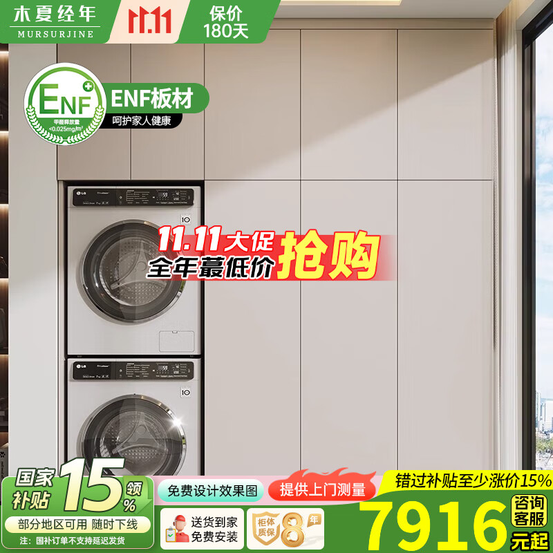 木夏经年（MURSURJINE）蜂窝铝阳台柜子储物柜防晒靠墙一体大容量杂物柜洗衣机烘干机组合 220*63*260cm【