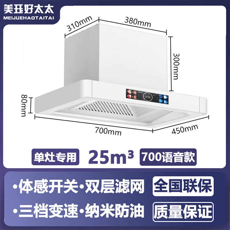 美珏好太太公寓租房小尺寸小型油烟机纯白色系家用顶吸式大吸力白色超薄单灶迷你抽油烟机 白色矮款700语音+自动清洗 上门安装