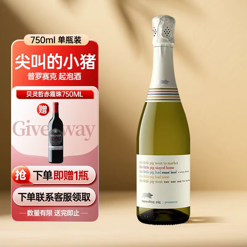 Squealing PigеС Ѿ 750mlƿװ ԭװ 113.05Ԫ