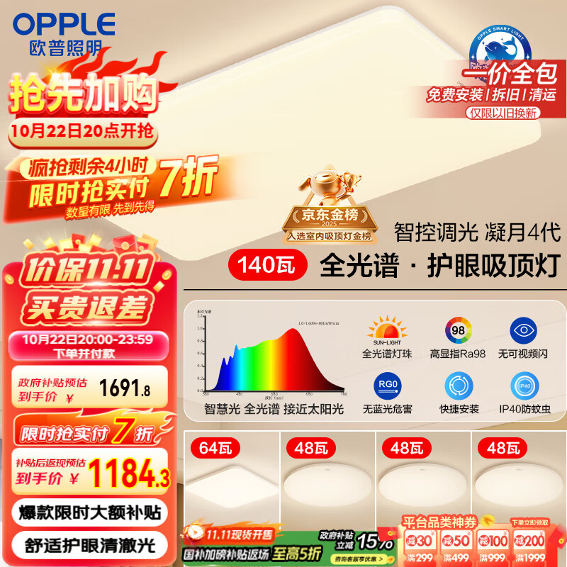 欧普（OPPLE）全光谱护眼吸顶灯客厅灯智能LED照明灯具简约包安装套餐1 凝月4