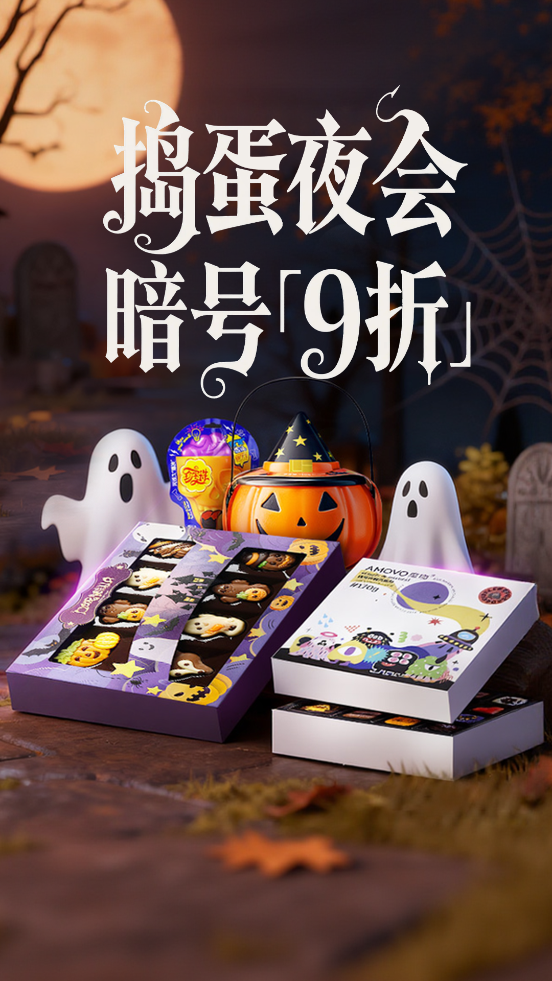 电商活动资讯线报网news.2020618.com/xianbao/分享有关“不给糖果就捣蛋!0”的京东商城优惠活动