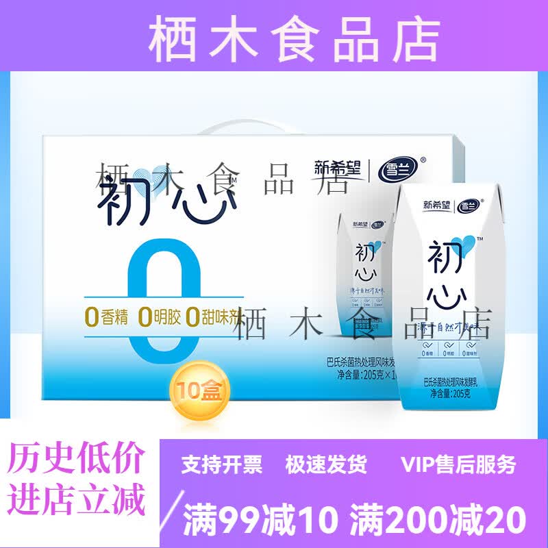 雪兰新希望初心原味酸奶205g*10盒*1箱常温酸奶