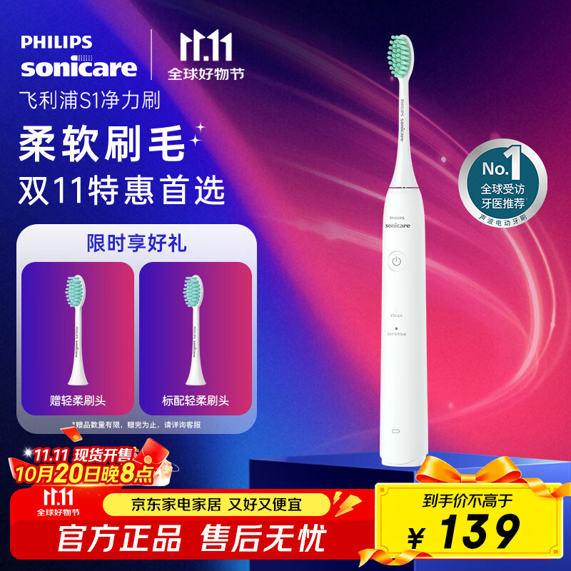 飞利浦 S1电动牙刷 HX2431/02