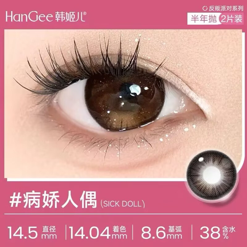 韩姬儿HanGee大直径14.5mm美瞳半年抛2片蓝色高光深瞳锁边隐形近视眼镜 病娇人偶-14.5-FP09【赠护理液+护理盒】 375度