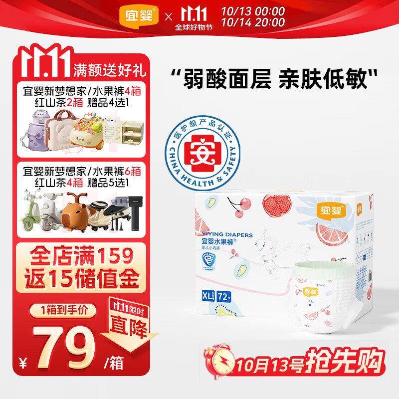 宜婴水果弱酸拉拉裤XL72片(11.5-13.5kg)婴儿尿不湿超薄透气干爽尿裤