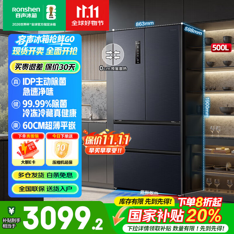 容声冰箱500升60cm超薄平嵌底部散热式法式多门IDP除菌净味风冷无霜冰箱一级变频电冰箱国家补贴20% BCD-500