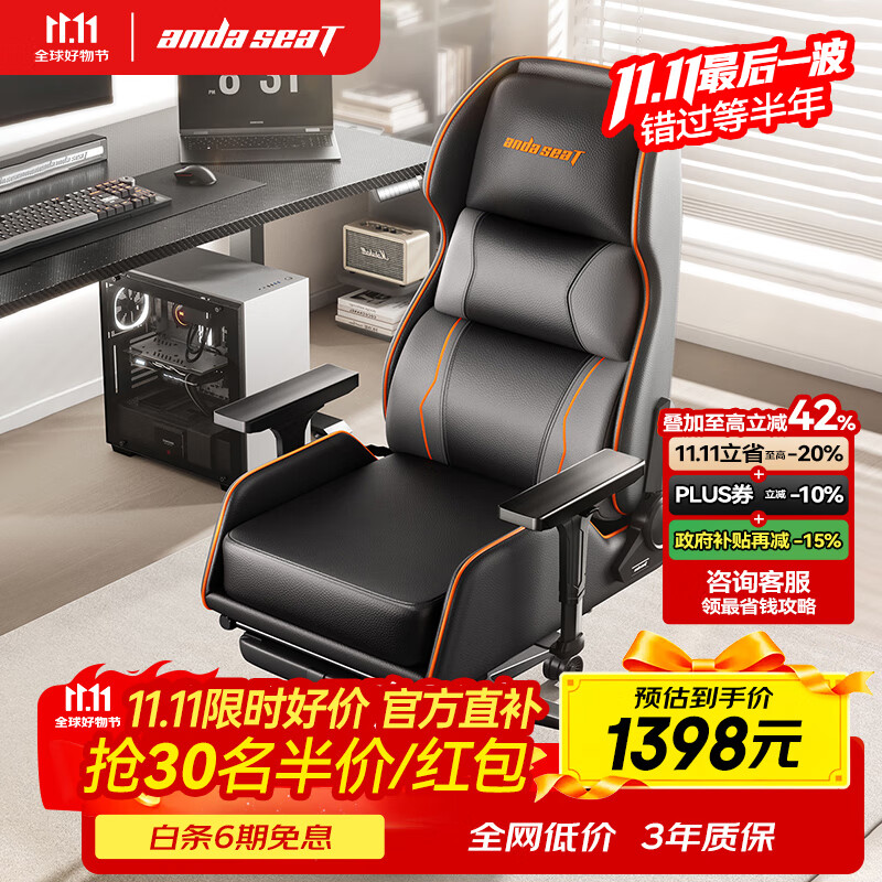 andaseaT安德斯特电竞椅电脑椅电竞沙发椅 人体工学办公椅 荣耀X1脚托款