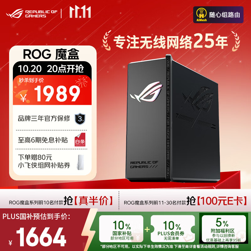 华硕（ASUS）【国家补贴】ROG魔盒WiFi7电竞无线路由器（9个2.5G口MTK AI内芯 2GB DDR4内存）Aimesh随心组路由