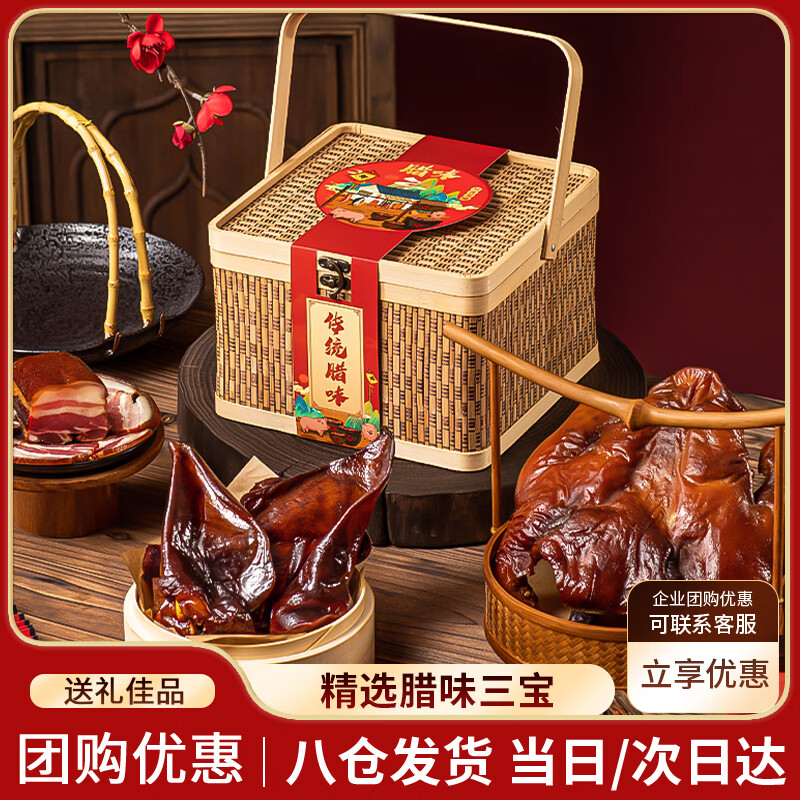 阮小哥腊肉礼盒107.36元超值优惠