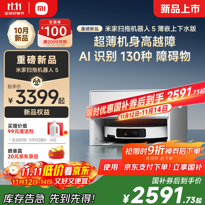 米家新品 小米扫拖机器人5  超薄机身扫地机器人扫拖一体自动清洗全自动上下水