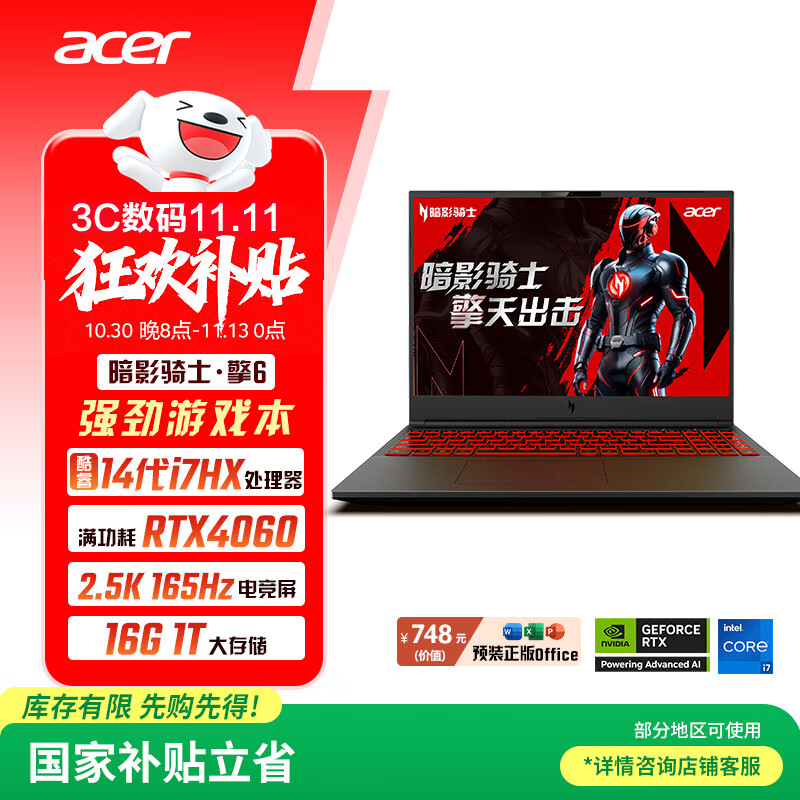 宏碁（acer）新暗影骑士·擎6  国家补贴20% 16英寸游戏本  笔记本电脑(14代i7HX 16G 1TB RTX4060 2.5K)