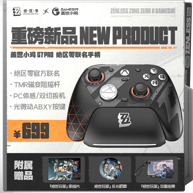 盖世小鸡绝区零ZZZ联名游戏手柄G7 pro仅售699元