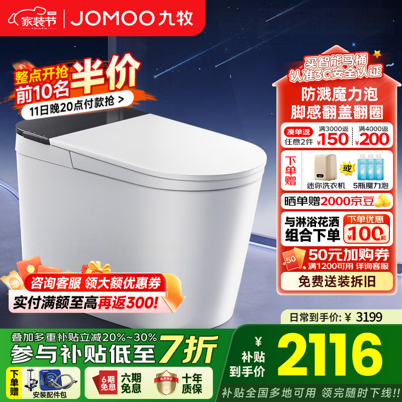 九牧（JOMOO）黑魔方无水压旋风魔力泡轻智能马桶家用恒温抗菌虹吸坐便器SQ9650 【黑魔方】免触旋风魔力泡SQ9650 305/300mm 305/300mm