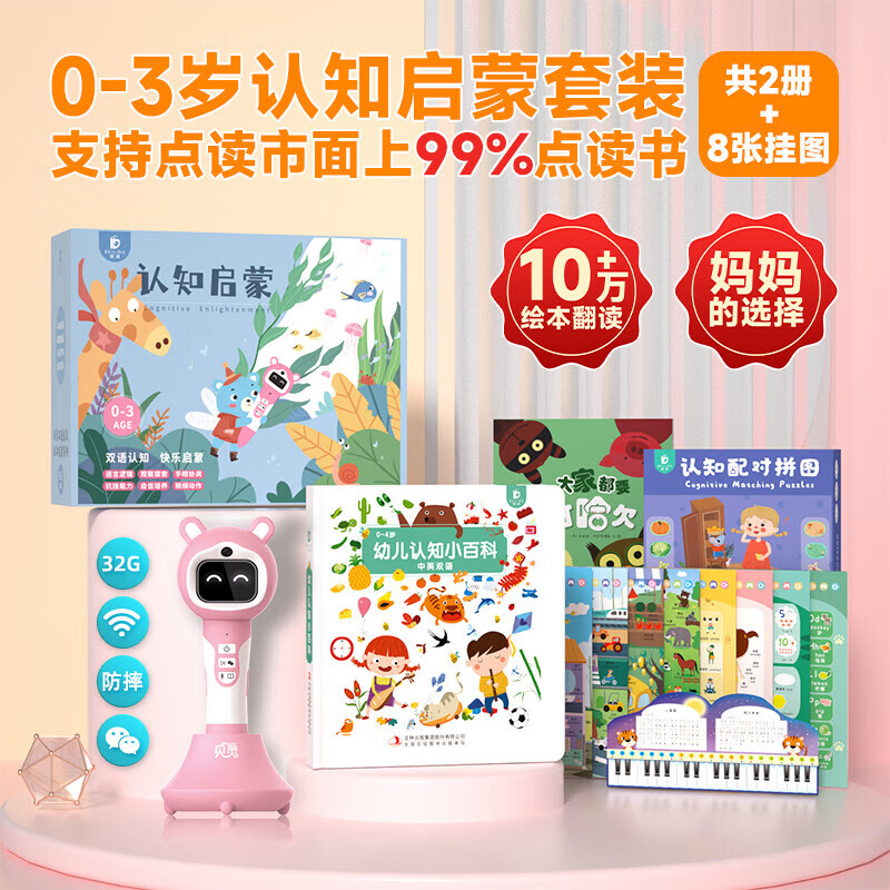 貝靈（Bei Lin）兒童防摔點讀筆萬智能幼兒早教學習通用認知啟蒙家教點讀機 0-3認知啟蒙開放式閱讀WiFi版粉