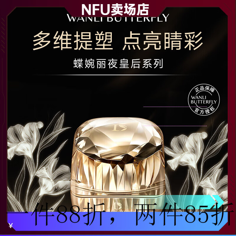 蝶婉丽六肽卤虫抗皱眼霜紧致抗皱改善眼周皱纹100