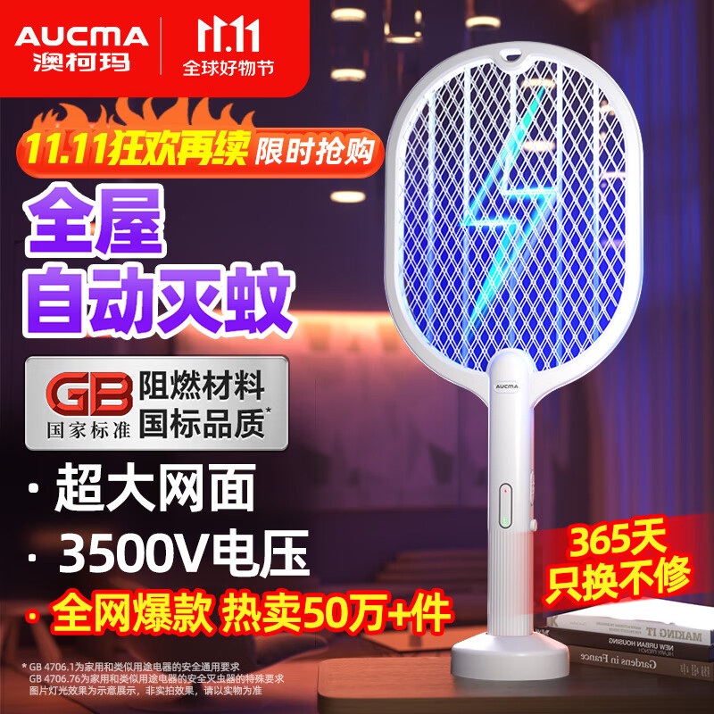 澳柯玛充电紫光电蚊拍1个