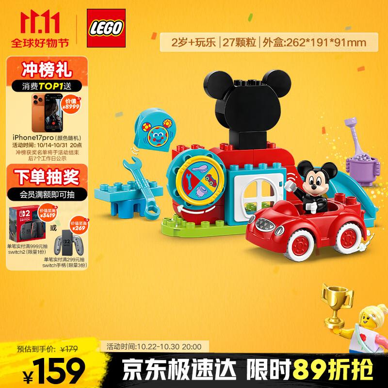 乐高（LEGO）积木拼装得宝10454 米奇妙妙屋大颗粒积木桌儿童玩具生日礼物