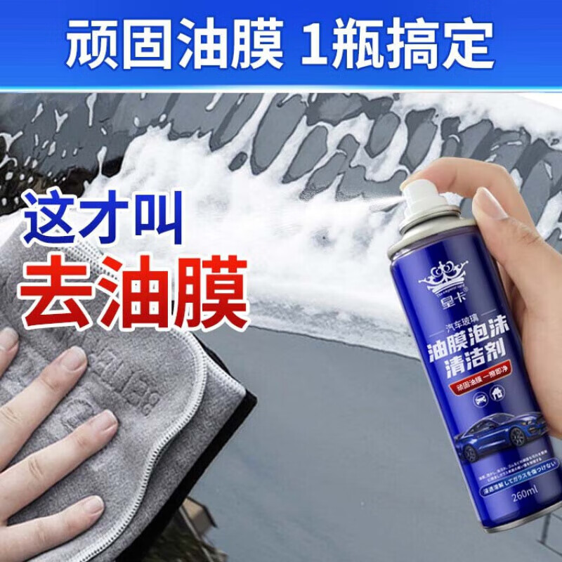 华能麒汽车玻璃油膜泡沫清洁剂去除剂前挡风玻璃强力油污泡泡去油膜 油膜泡沫清洁剂 260ml 1瓶 1瓶装
