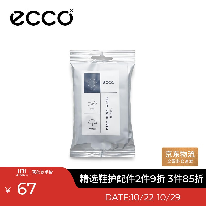 爱步（ECCO）鞋配件 便捷擦鞋湿巾904012 无色 HL