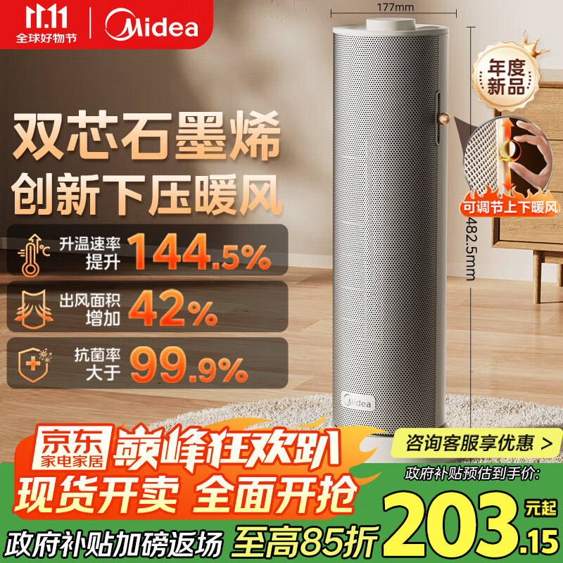 美的（Midea）【石墨烯速热】直流变频家用暖风机取暖器/小型电暖器电暖气/电热风扇/节能小太阳暖脚神器HFS20DQ