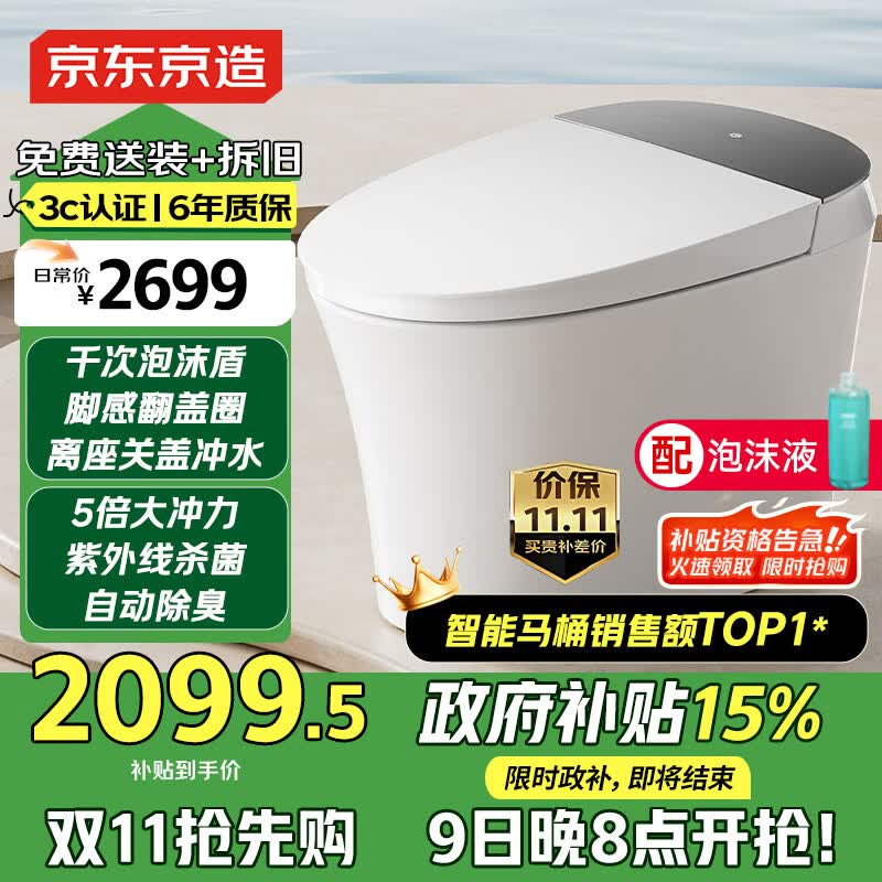 京东京造黑鲸W3.0全智能马桶虹吸式金榜智能坐便器泡沫盾脚感翻盖圈无水压