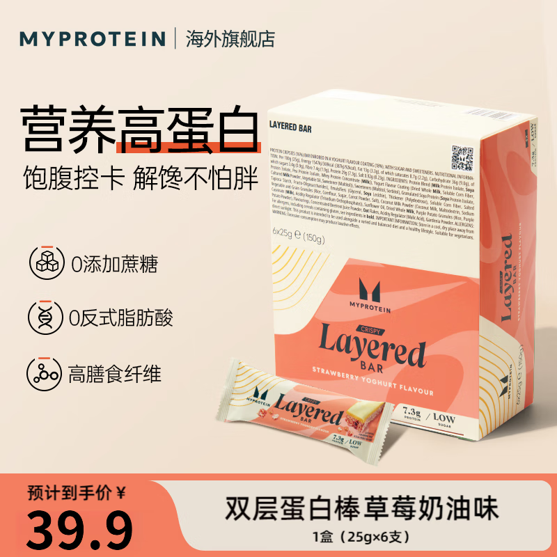myprotein己能 蛋白棒健康零食高蛋白能量棒早餐饱腹代餐0额外添加蔗糖谷物 【1盒双层丨6支】草莓酸奶味