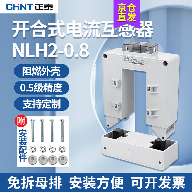正泰（CHNT）开口式电流互感器 开启式阻燃外壳开合式方孔铜排 NLH2-0.8 60型 600/5A 0.5级