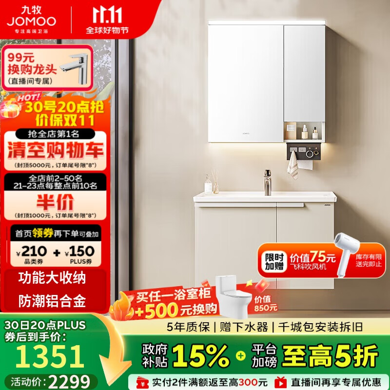 九牧(JOMOO)浴室柜 陶瓷一体盆铝合金智能洗手盆柜组合80cm A2750-74AT-Z1